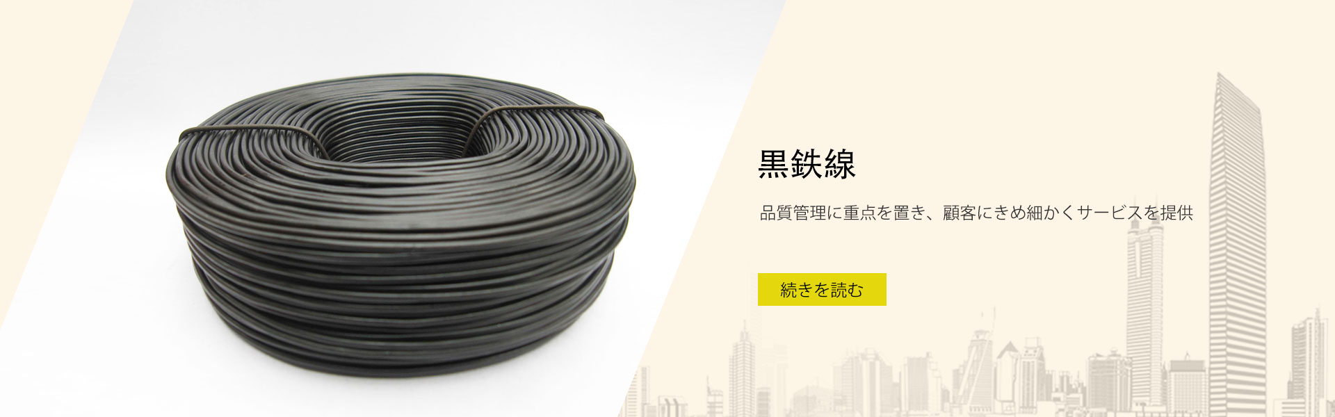 黒鉄線
